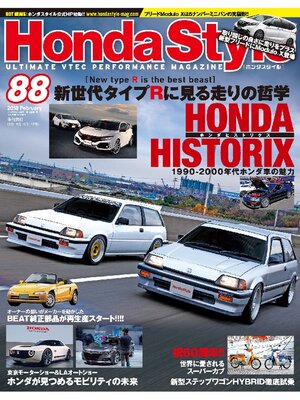 cover image of Honda Style: 88号